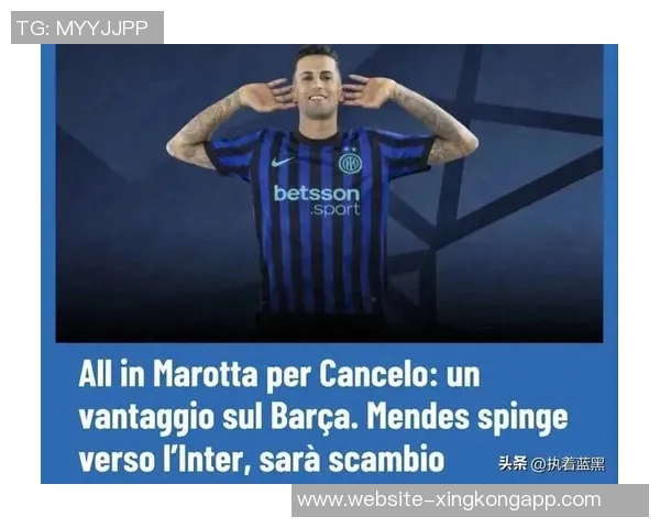 国米错失坎塞洛机会不再寻求新目标专注现有阵容提升