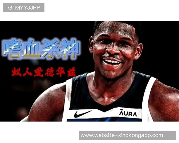 爱德华兹首节狂飙16分表现惊艳10投7中三分命中率高达50